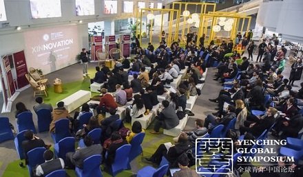 Yenching Global Symposium Conference in Beijing 2020  - Undergraduate Scholarships 2020-2021